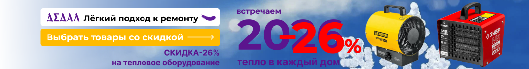 Акция Тепло в каждый дом