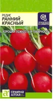 Редис Ранний красный 2гр БП (Сем.Алтая)1