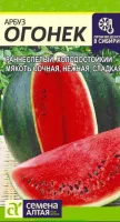 Арбуз Огонек 0,5гр (Сем.Алтая)1