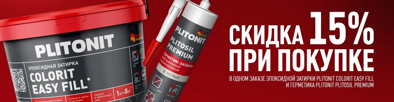 Акция PLITONIT для покупателей магазина «Дедал»