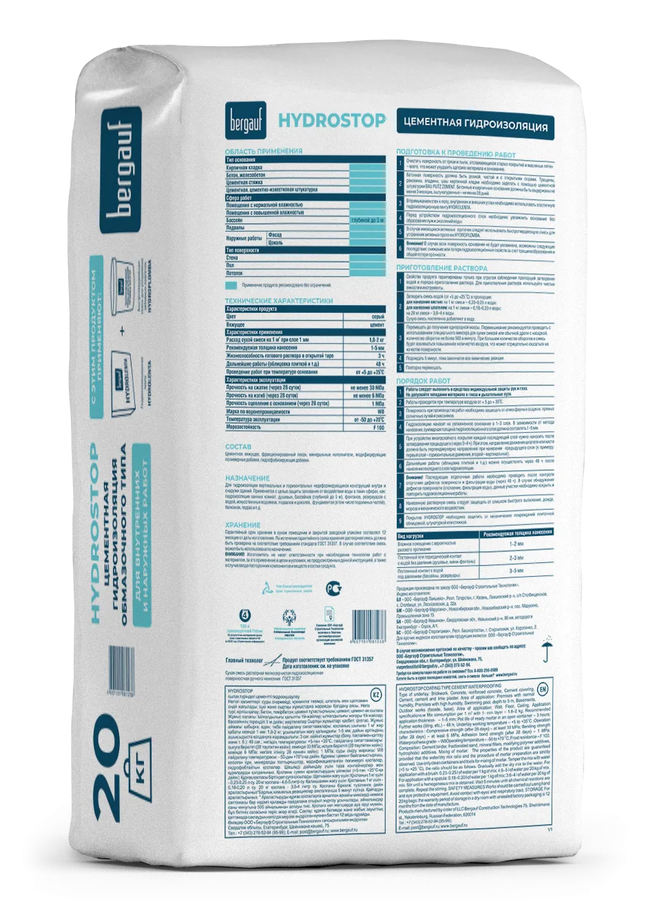 Hydrostop 20кг оборот