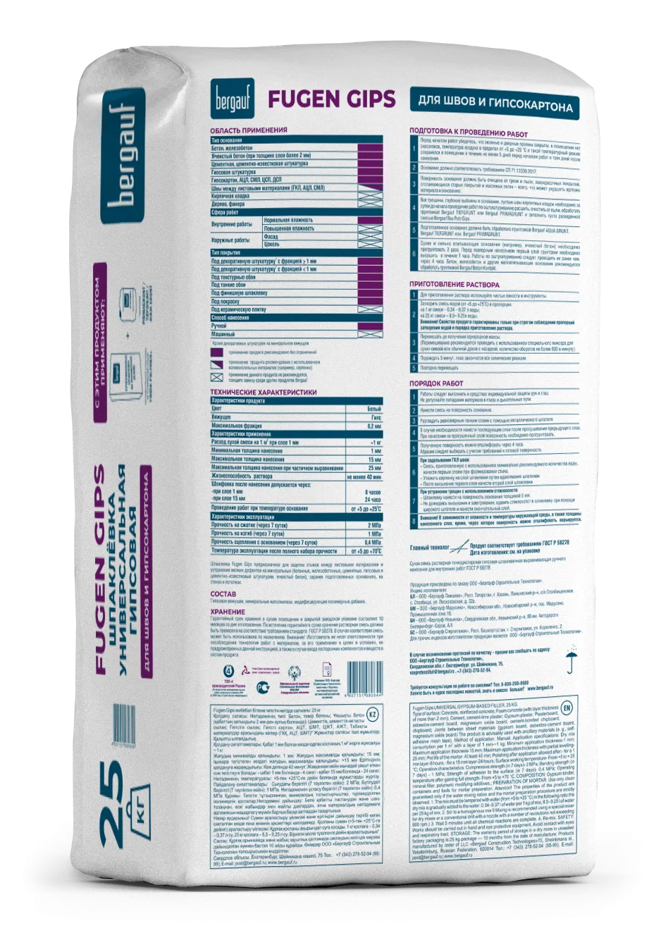 Fugen Gips 25кг оборот