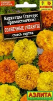 Цветы Бархатцы Солнечные гиганты  смесь высокорослые 0,1г (Аэлита)1
