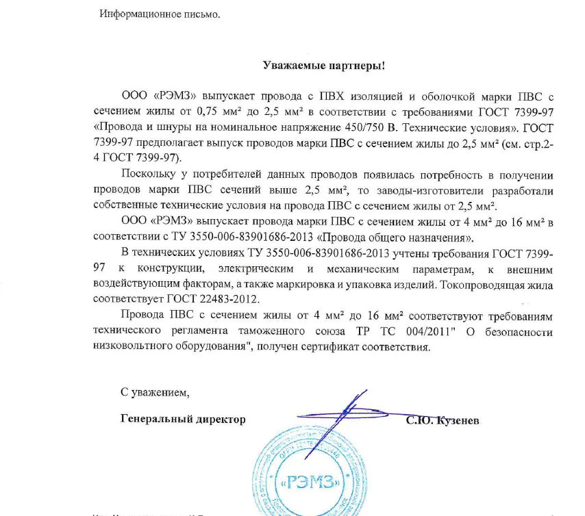 Письмо РМЗПровод