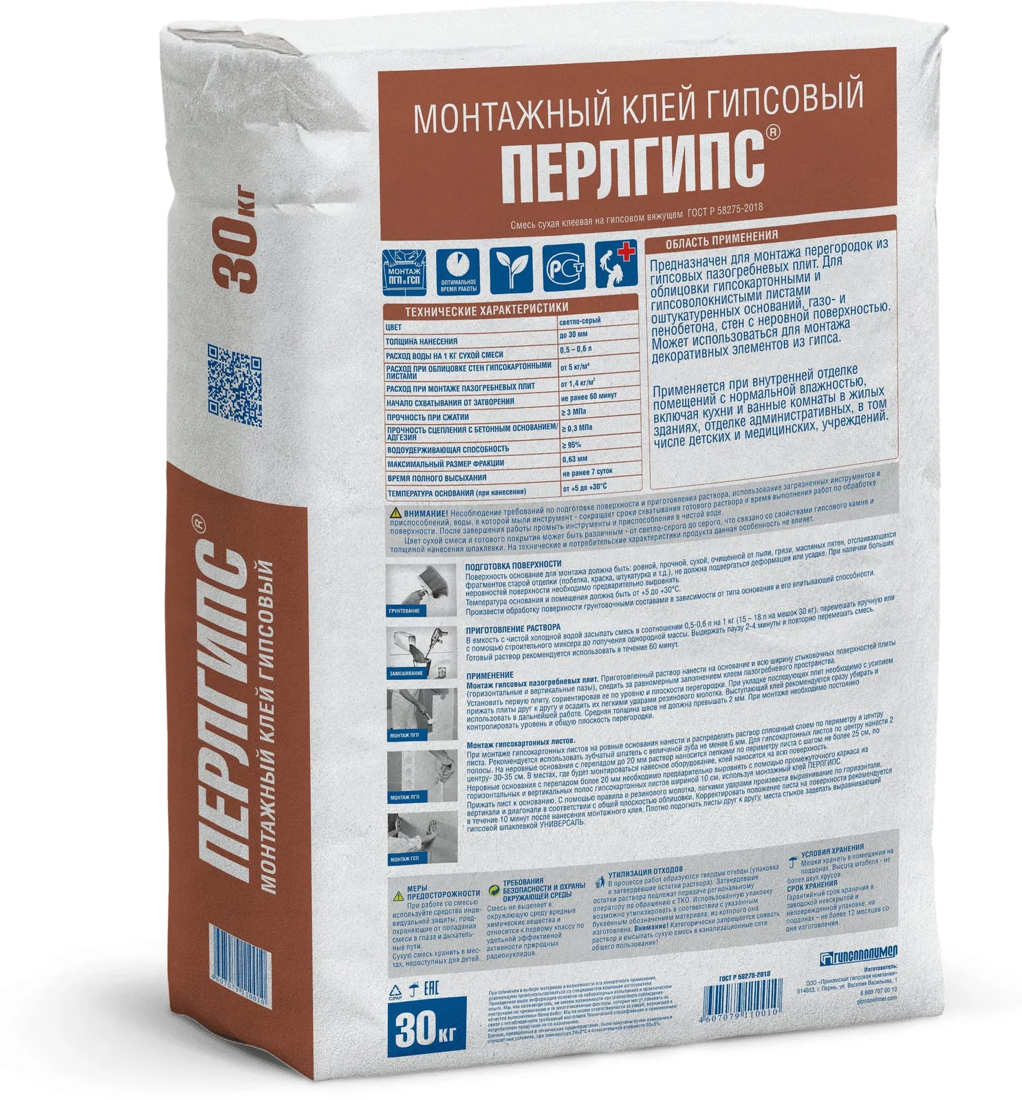 perlgips_30kg_oborot-1600x1600-19d