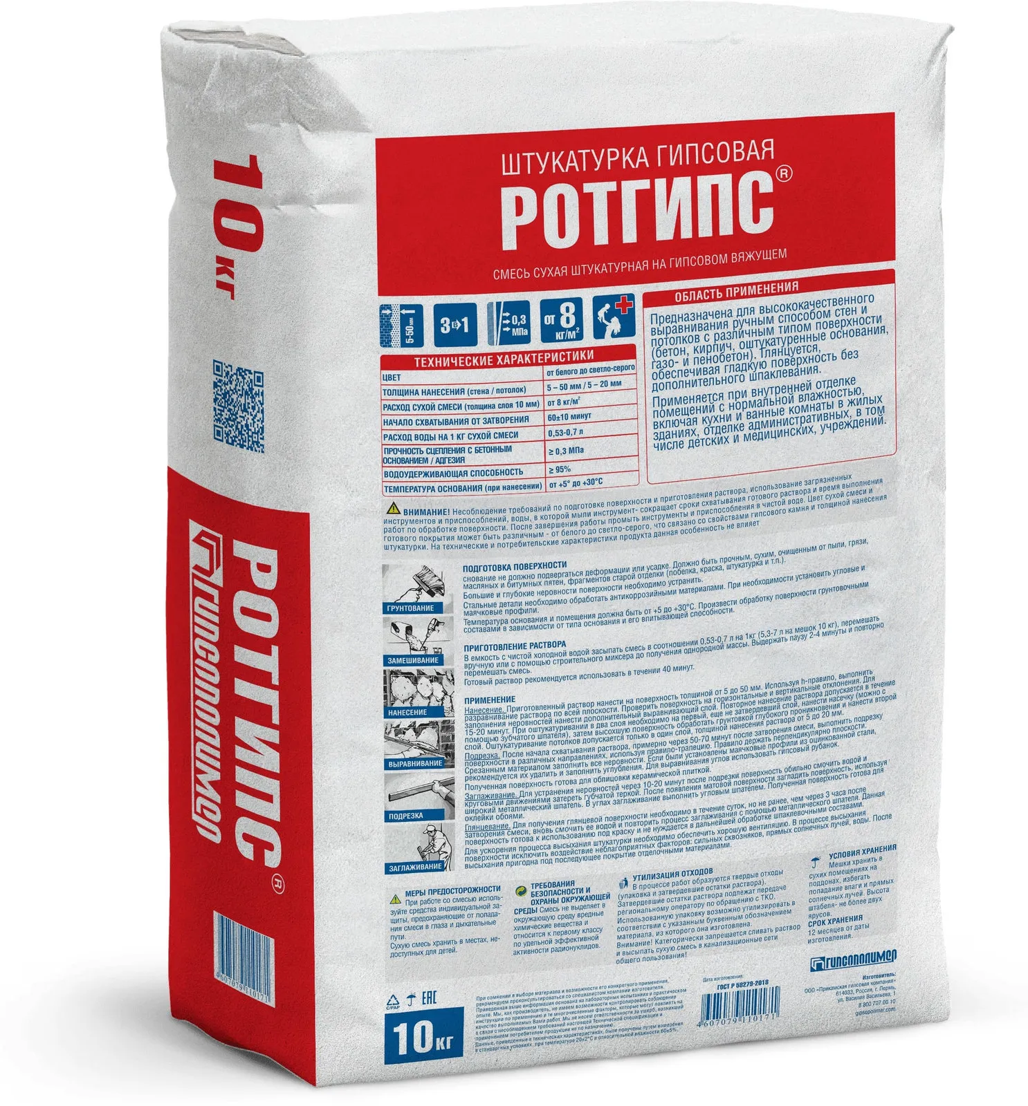 rotgips_10kg_oborot-1600x1600-181