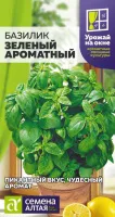 Базилик Зеленый Ароматный 0,2г (Сем.Алтая)1