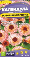 Цветы Календула Розовый сюрприз махровый 0,3г (Сем.Алтая)