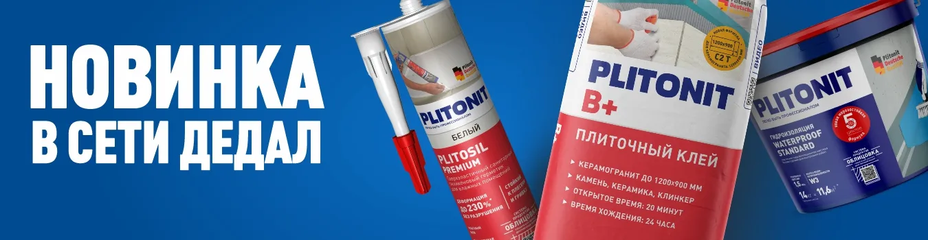 Акция на товары Plitonit