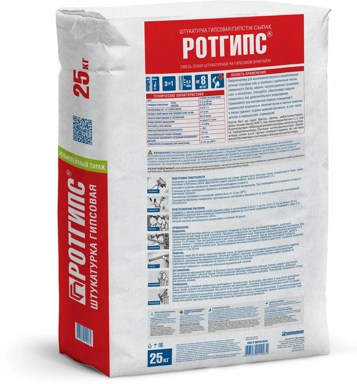 rotgips_25kg_oborot-1600x1600-42a