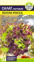 Салат Лолло Росса 0,5г БП (Сем.Алтая)1