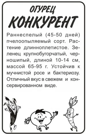 Огурец Конкурент 0,5гр. БП (Сем.Алтая)