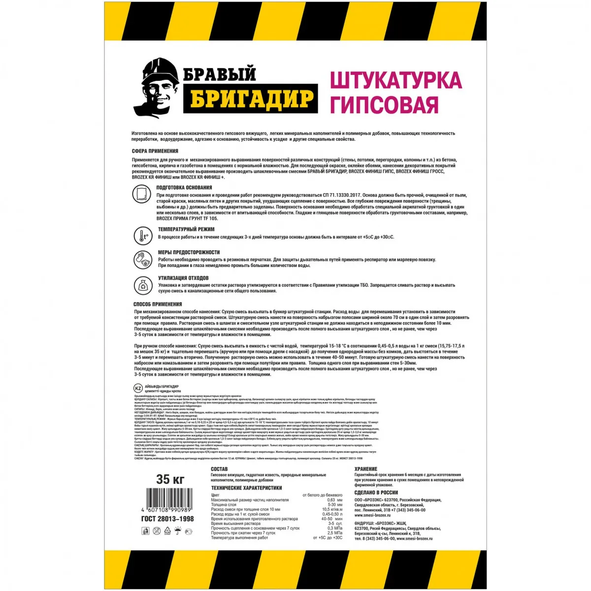 4707_bravyy-brigadir-shtukaturka