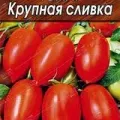 Томат Крупная сливка 20шт (Аэлита)