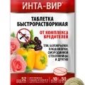 Инта-вир 8г (Фаско)