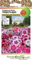 Цветы Гвоздика Китайская Гордость ВДНХ (НК) 0,25г