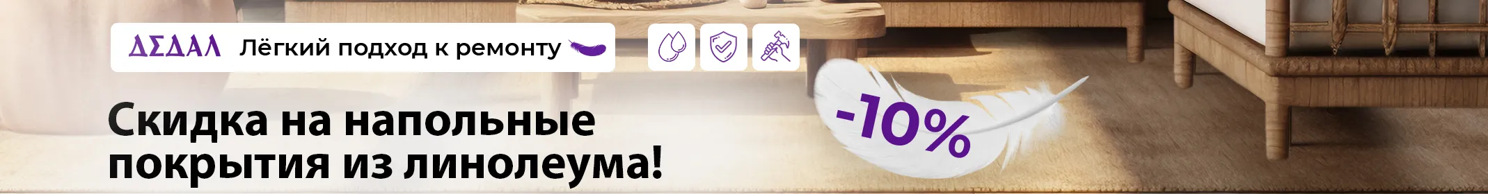 Напольное покрытие Линолеум
