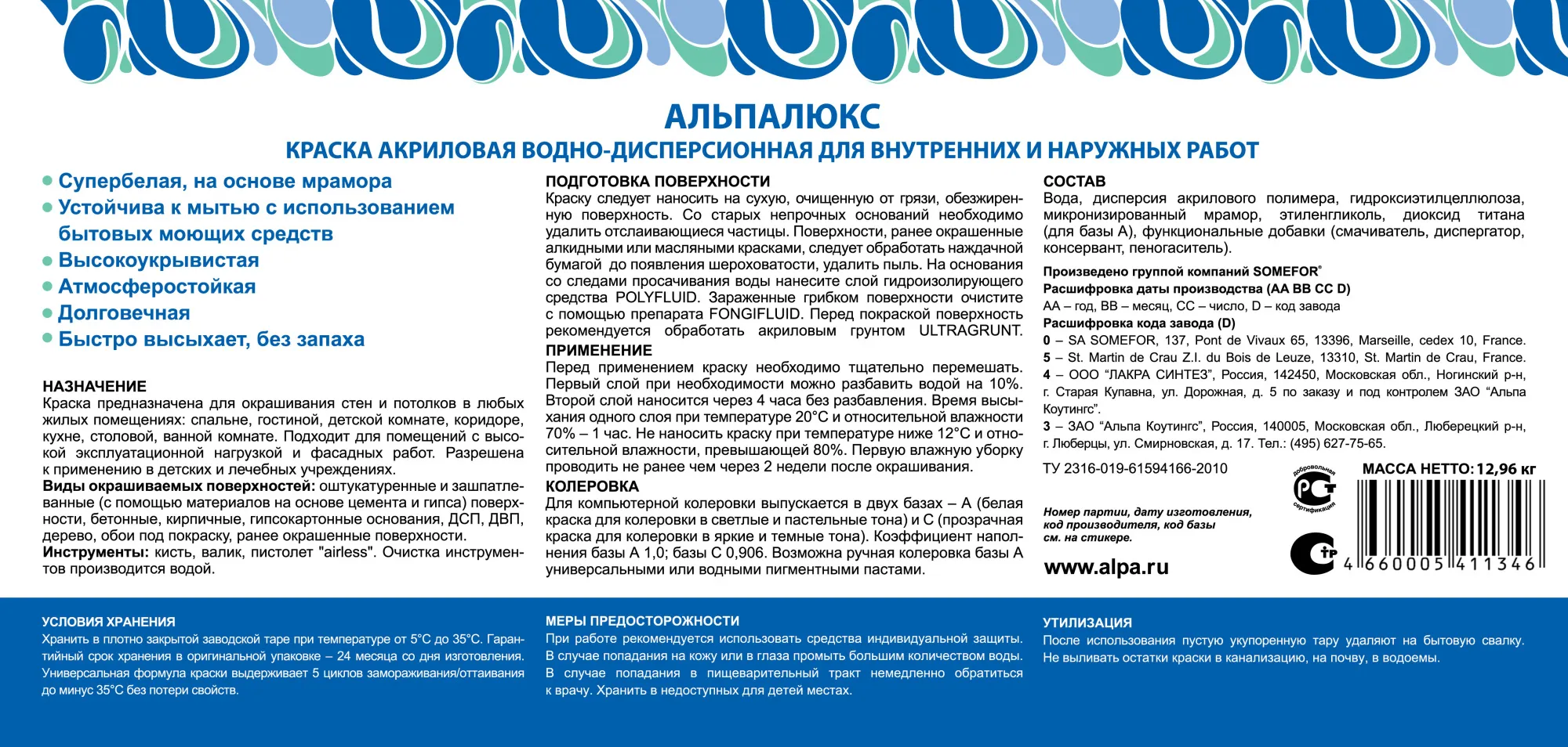 яALPALUX 9,06л база С