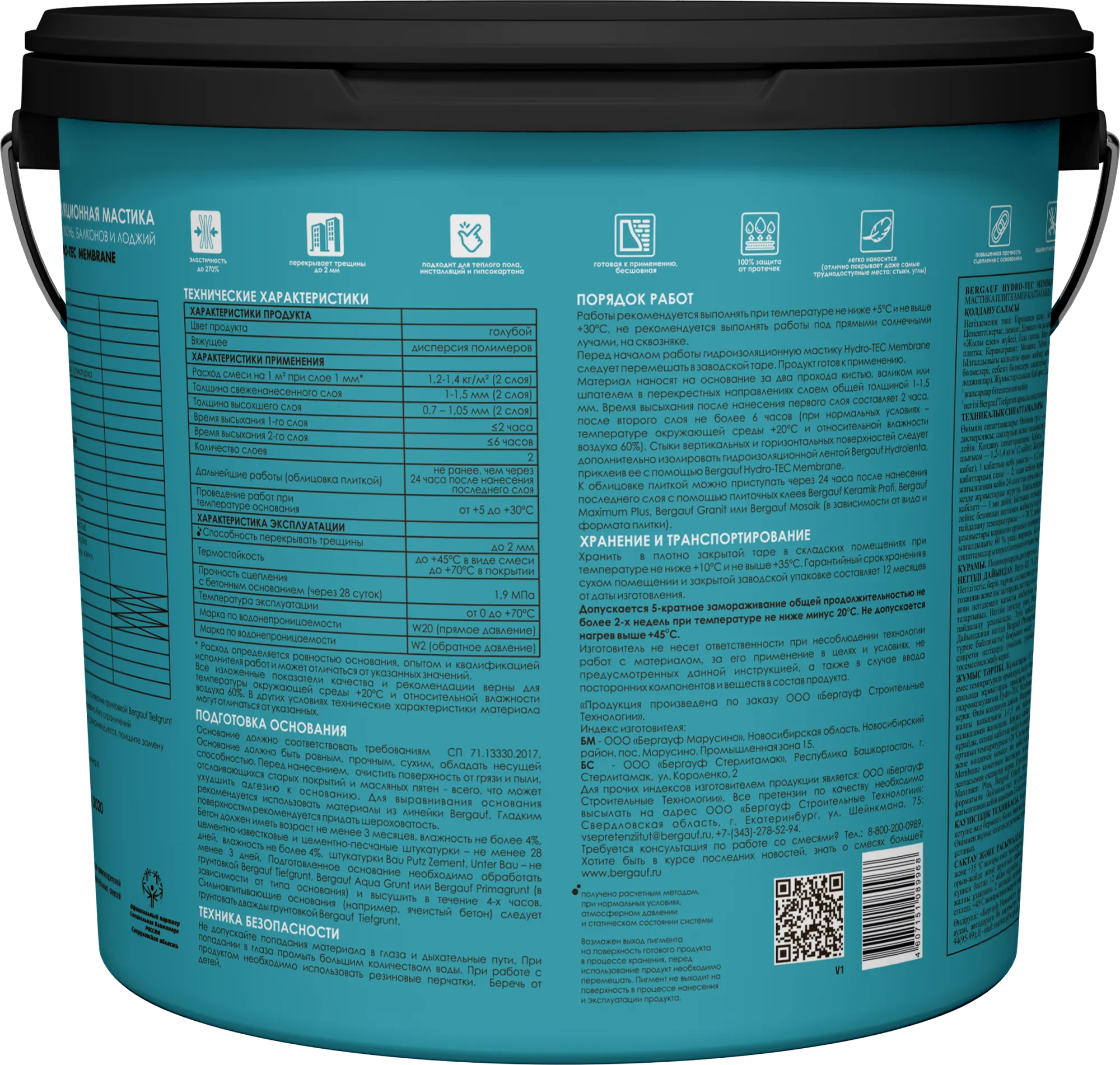 Hydro-tec membrane 7 кг оборот