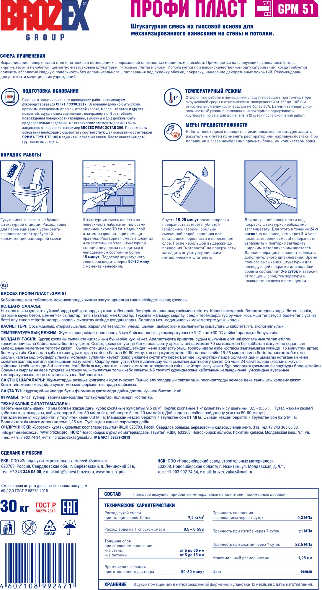 gpm-51-brozex-profi-plast