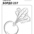Свекла Бордо 237 2гр БП  УС (Гавриш)