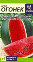 Арбуз Огонек 0,5гр (Сем.Алтая)1