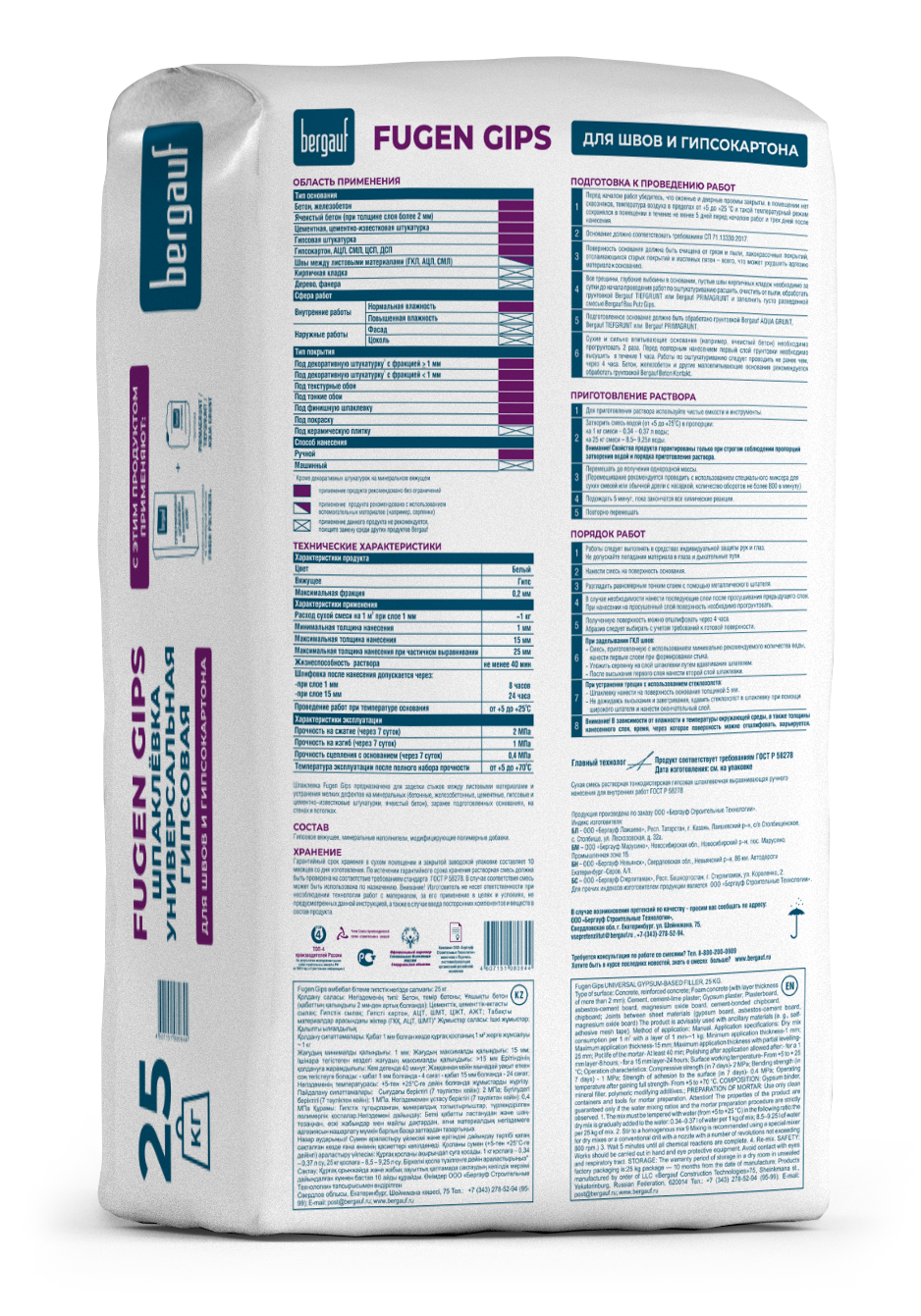 Fugen Gips 25кг оборот