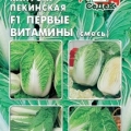 Капуста Пекинская Первые витамины 0,3г (СеДеК)