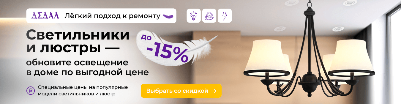 Светлая экономия!