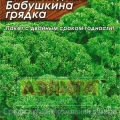 Петрушка Кудрявая Бабушкина грядка 2г ЛИДЕР (Аэлита)
