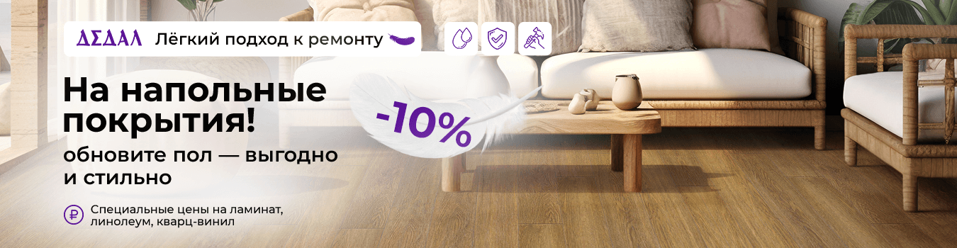 Полы по выгодной цене! При заказе на сайте - доставка по Красноярску бесплатно! 