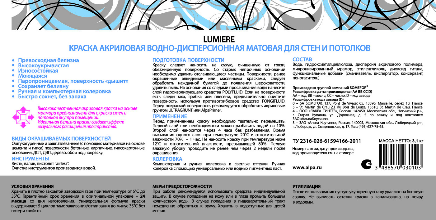 юLUMIERE 2л (1)