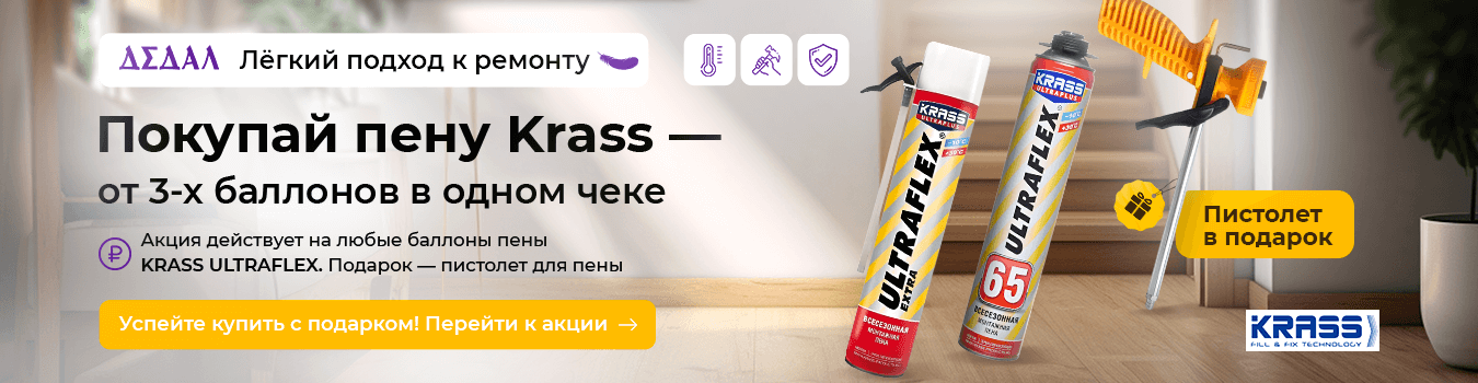 Акция на пену Krass