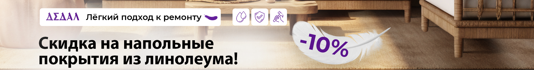 Напольное покрытие Линолеум