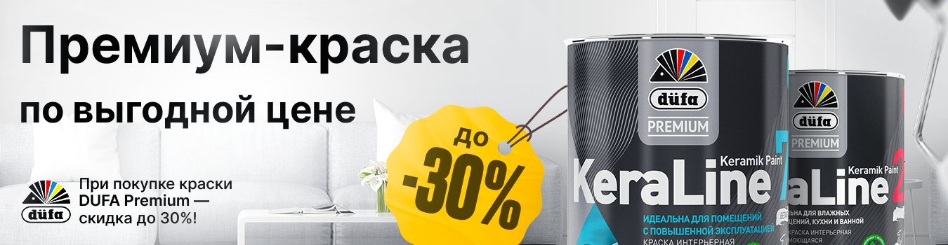 Акция на акриловые краски DUFA