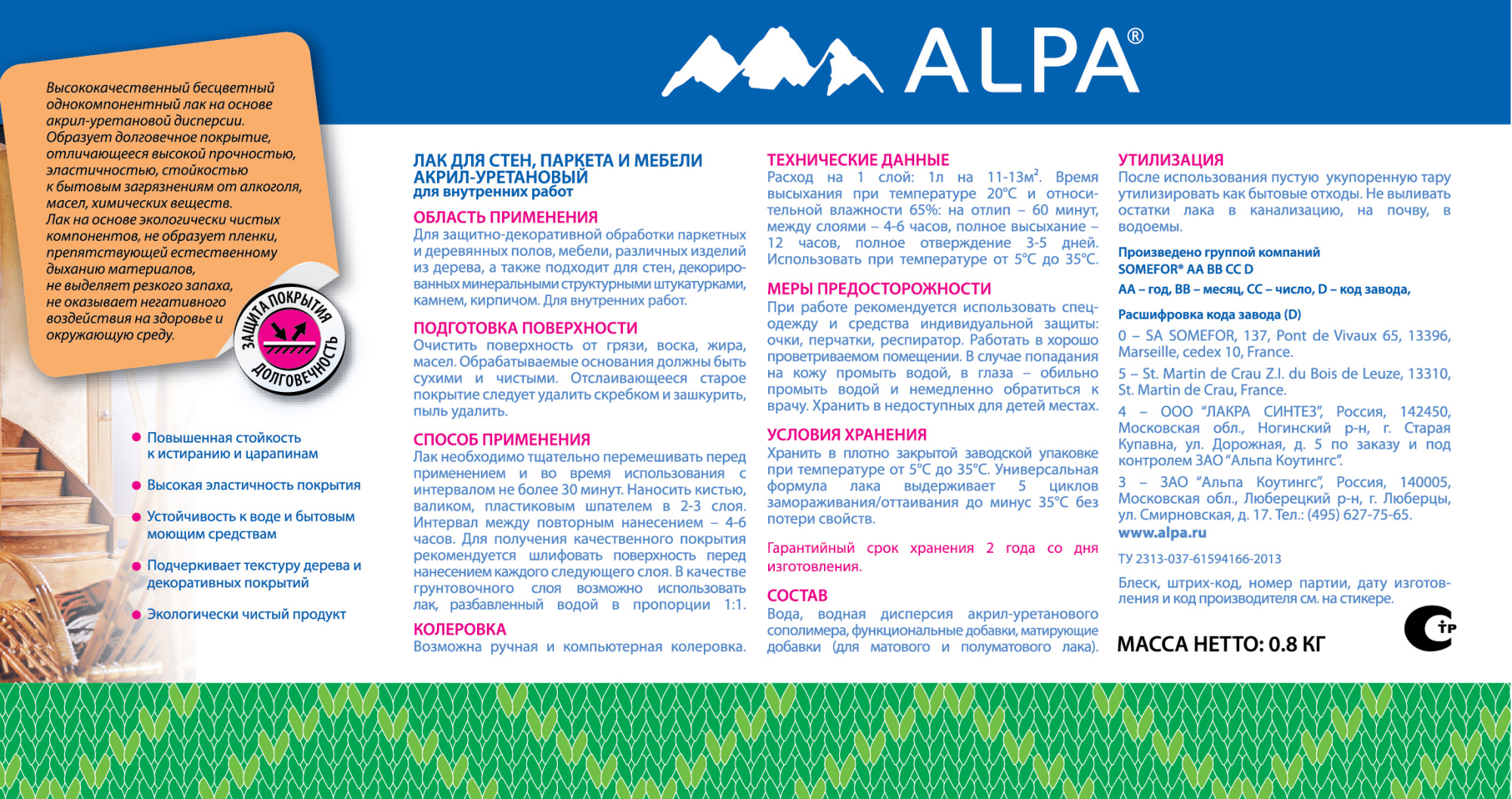 юЛак ALPA акрил-уретановый для стен, паркета и мебели глянцевый 2,5л юЛак ALPA акрил-уретановый для стен, паркета и мебели глянцевый 2,5л