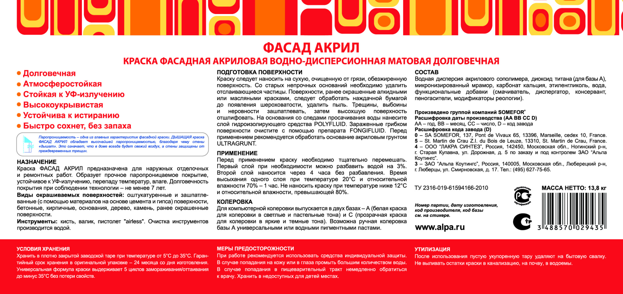 юFACADE ACRYL 9л база А обр