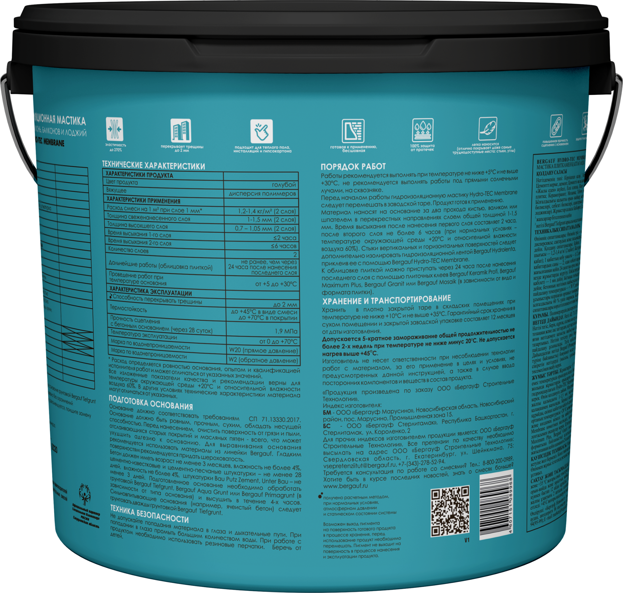 Hydro-tec membrane 7 кг оборот