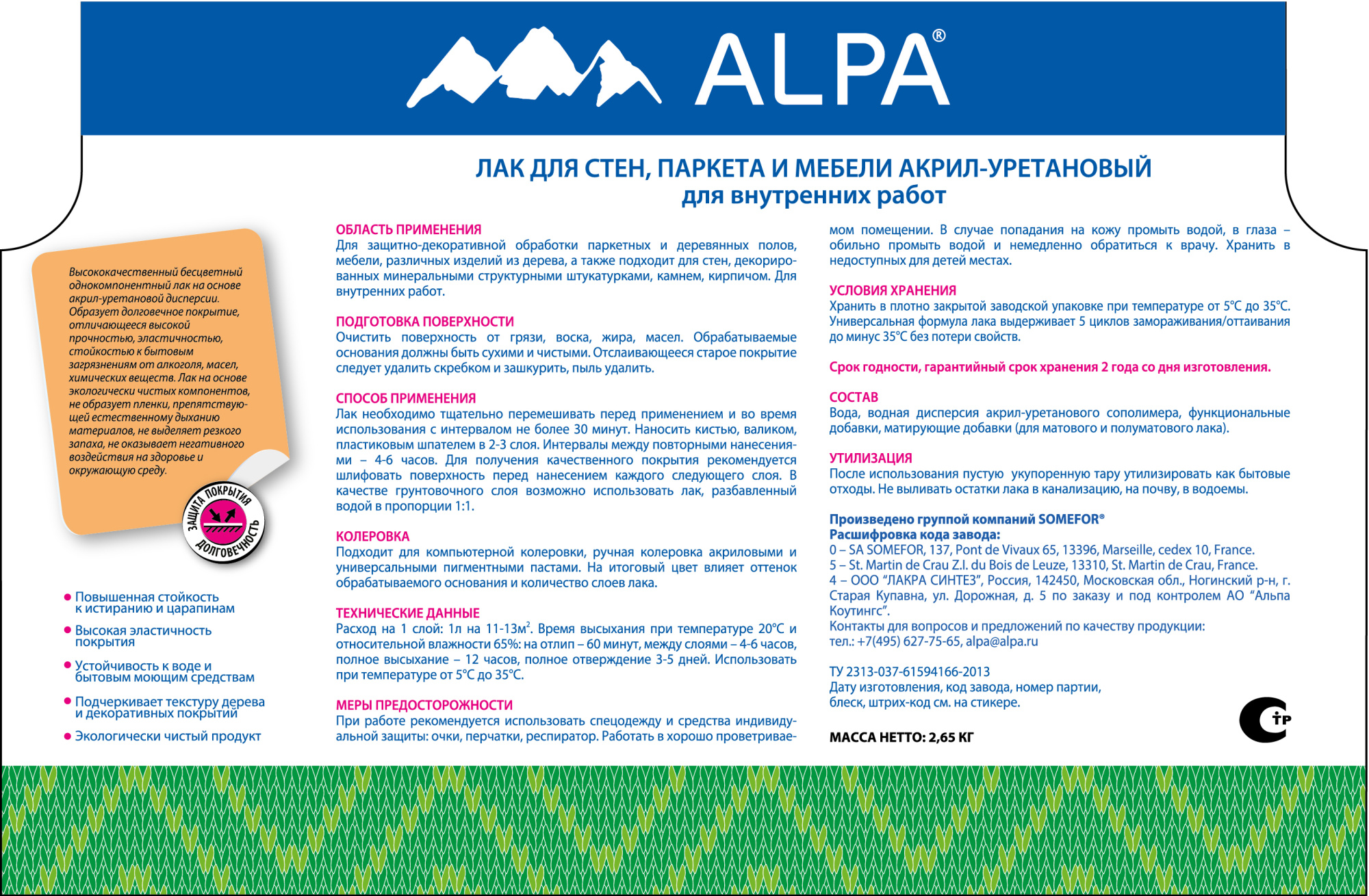 юЛак акрил-уретановый 2,5л_этикетка_кривые