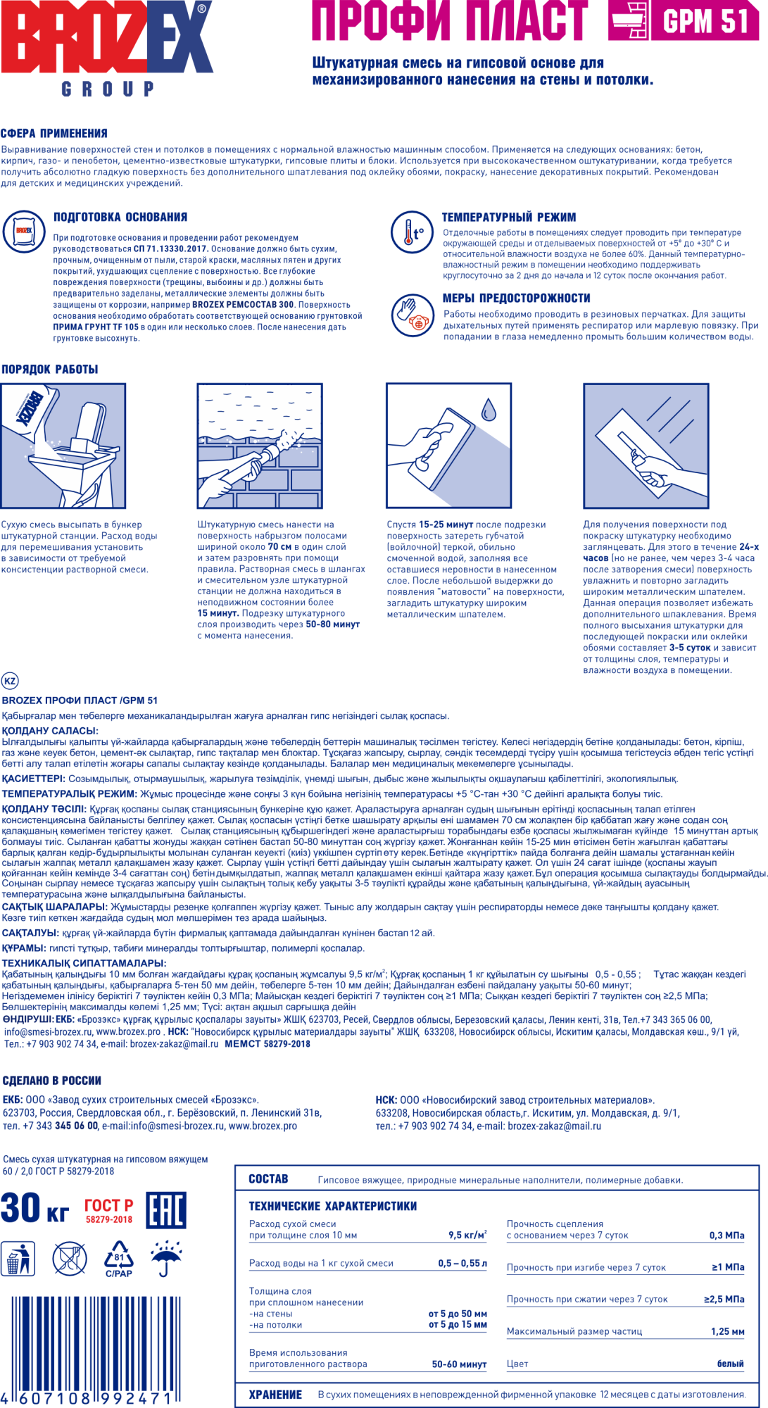 gpm-51-brozex-profi-plast